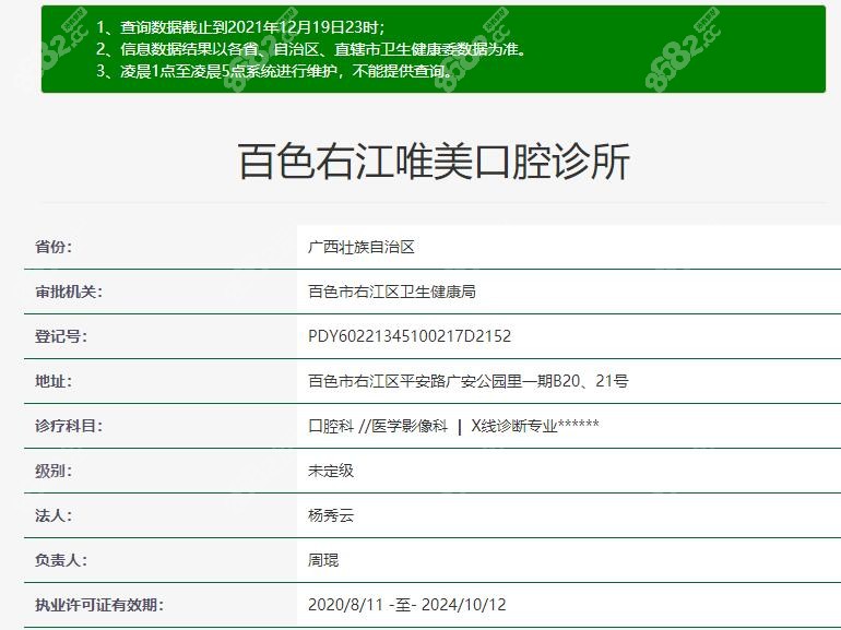 百色右江唯美口腔诊所