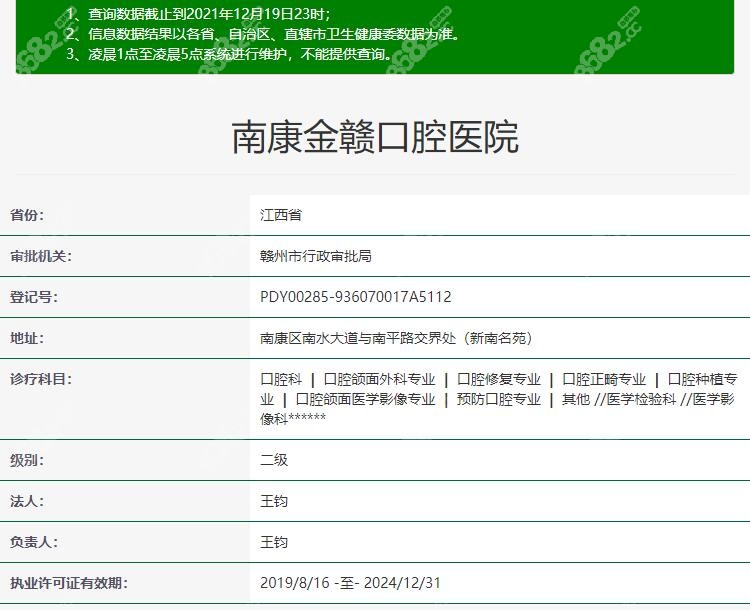 金赣口腔查询信息