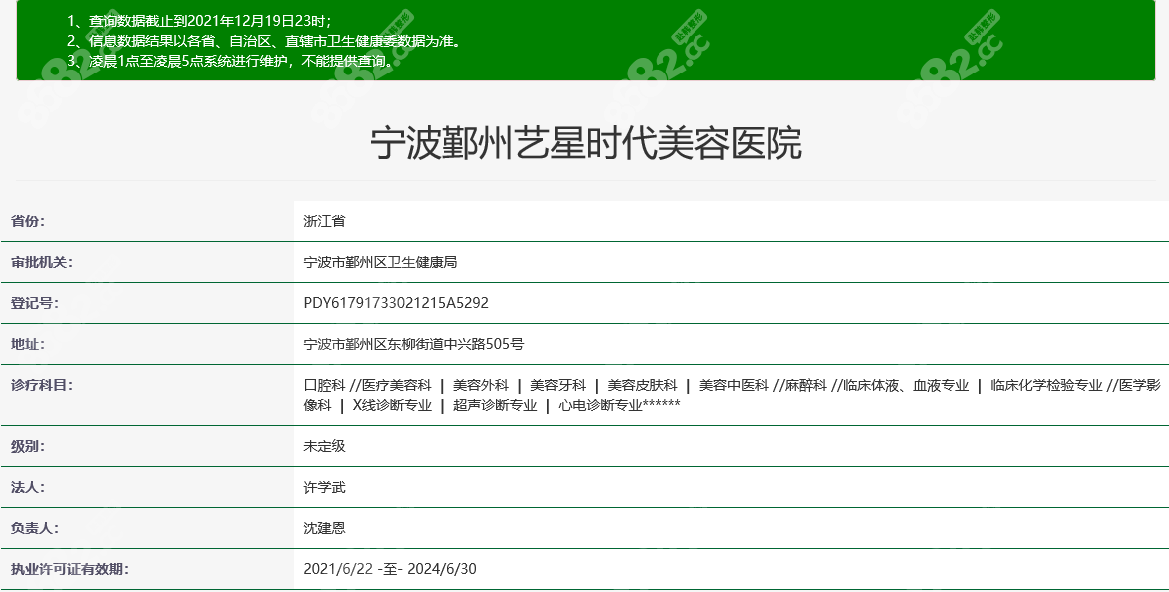 宁波鄞州艺星时代美容医院