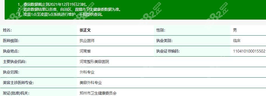 说河南做耳朵整形好的正规医院张正文医生资质
