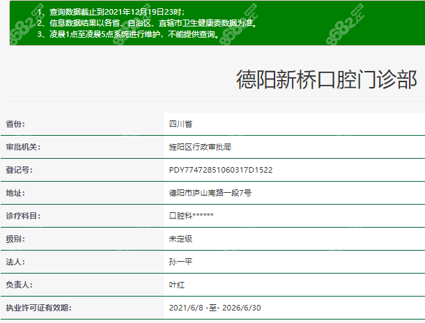 德阳新桥口腔门诊部