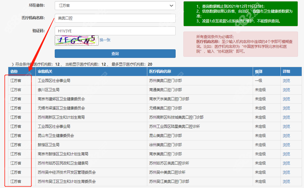 资质查询，常州美奥口腔医院是正规医院