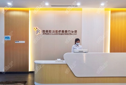 深圳军科医疗美容
