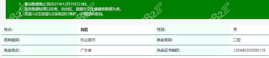 深圳龙华区格伦菲尔口腔好因医生有正规资质