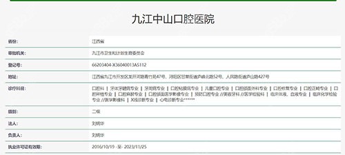 九江中山口腔医院正规