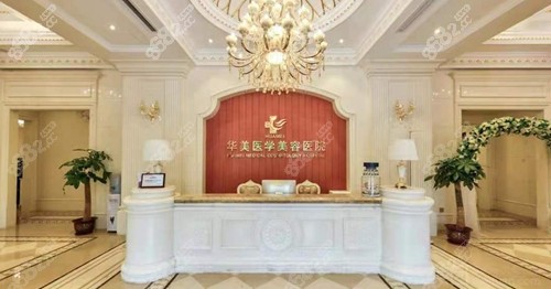 海南华美医学美容医院环境好