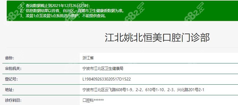 宁波恒美口腔江北店拥有正规资质