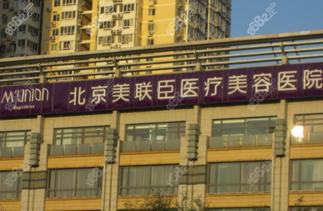 上海美联臣医院