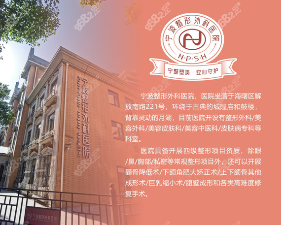 宁波整形外科医院