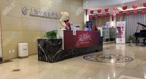 上海華美醫(yī)療美容前臺(tái)