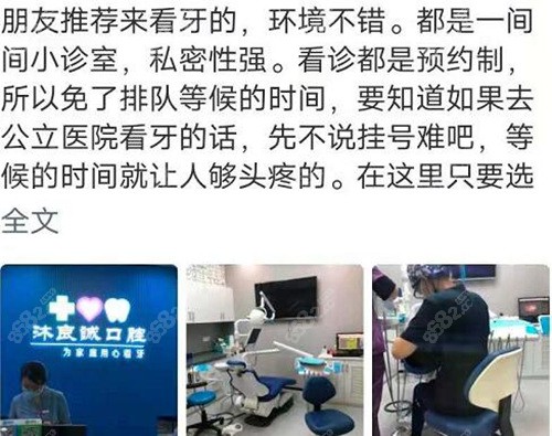 上海沐良诚口腔牙友真实评价