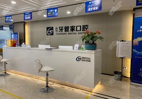江宁牙管家口腔内部环境照片