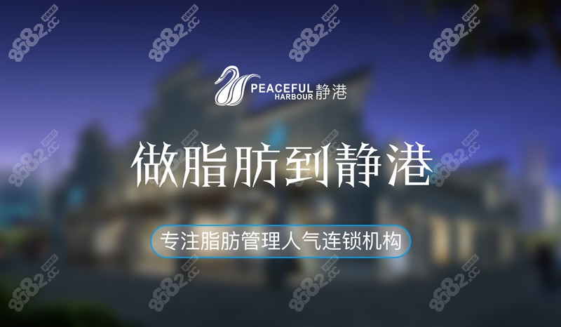 宁波静港整形主要做吸脂手术