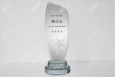 <!--<i data=20240705-sp></i>-->陈江山舌侧矫正奖杯