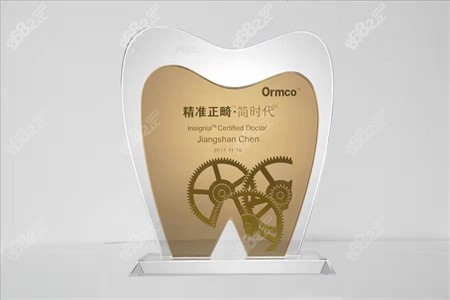 <!--<i data=20240705-sp></i>-->齿科陈江山奖杯