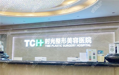 重庆时光医疗美容前台