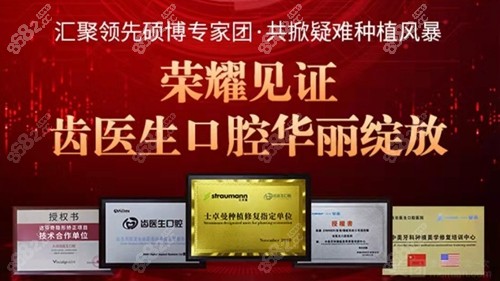 大连齿医生口腔种植矫正中心实力强