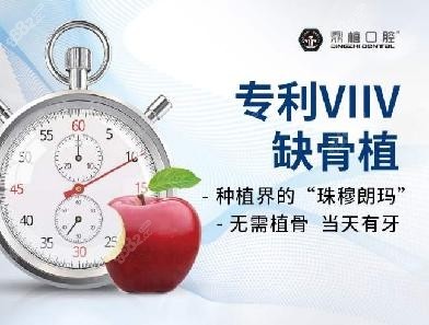 鼎植口腔VIIV缺骨种植牙技术优势