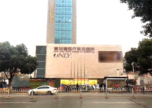 武汉壹加壹医疗美容环境图