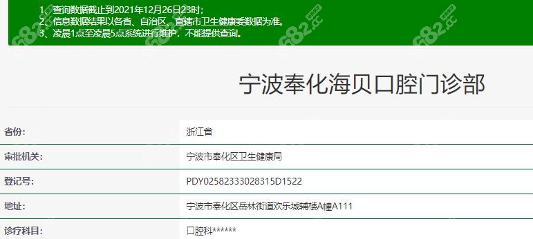 说宁波奉化海贝口腔做种植牙靠谱因为有正规资质