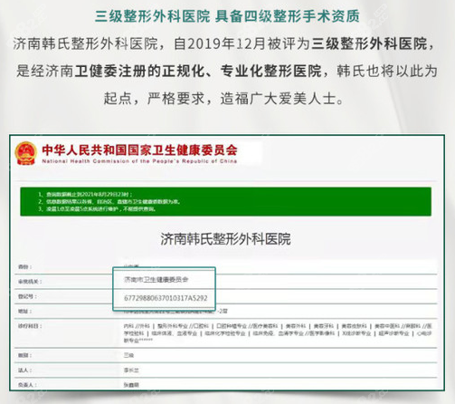 济南韩氏是3级整形外科医院
