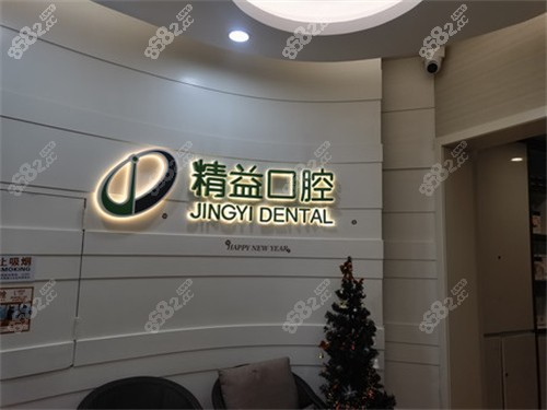 北京精益口腔（清河万象汇店）环境