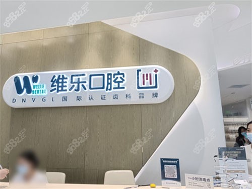 北京维乐口腔前台环境