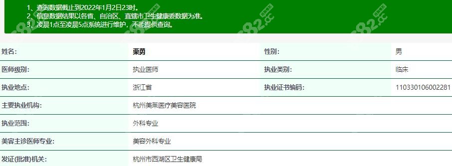 说杭州美莱做缩胸好因为医生有资质