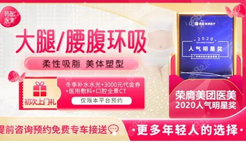 广州韩妃医疗美容医院吸脂技术好