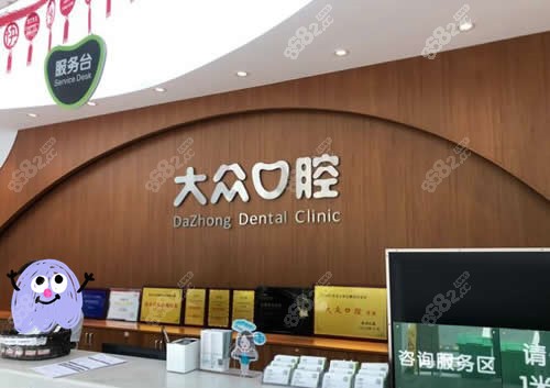 武汉爱尚大众口腔咨询台