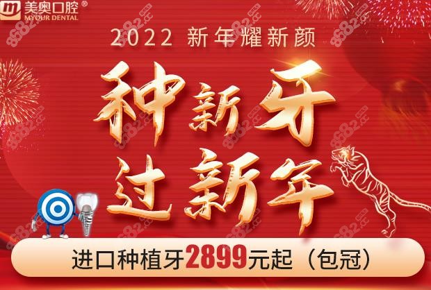 美奥口腔新年活动