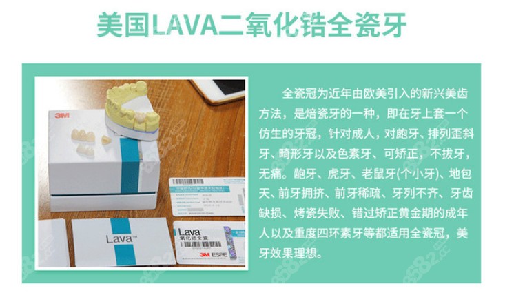 美国lava二氧化锆全瓷牙的优点