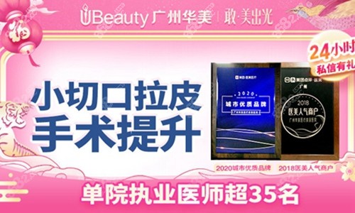 广州华美医疗美容医院小切口拉皮手术提升