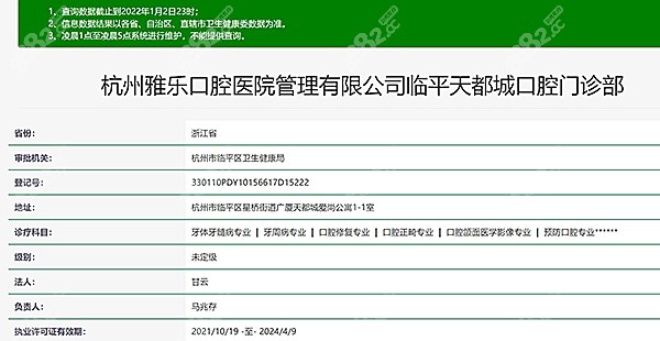 杭州雅乐口腔信息