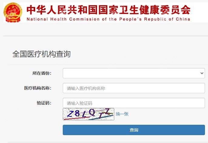 查医院正规