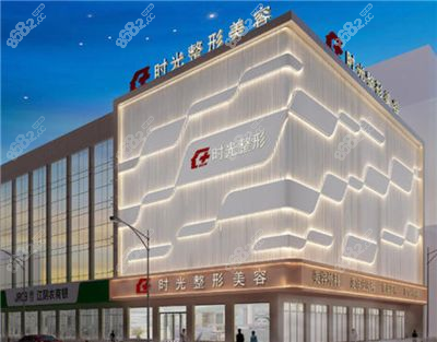 无锡江阴时光医疗美容