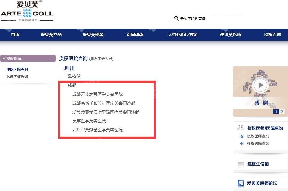 成都爱贝芙注射指定医院汇总名单