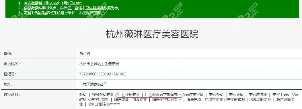 杭州薇琳齿科怎么样正规吗？资质说明