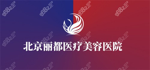 京丽都整形logo