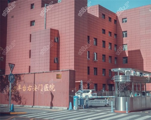 北京右安门医院外景