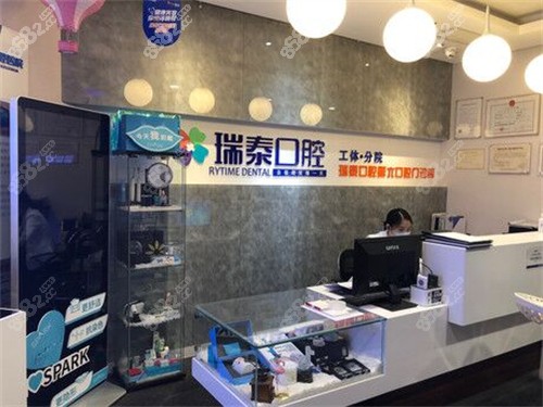 北京瑞泰口腔（工体店）前台环境