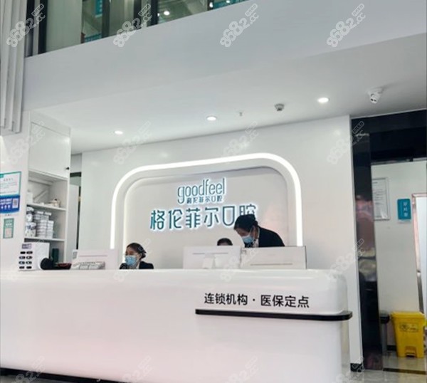 深圳格伦菲尔口腔