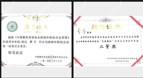 北京米蘭柏羽麗都曹令醫(yī)生榮譽(yù)