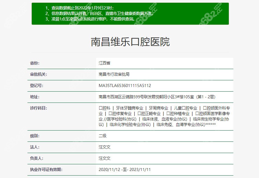 国内医疗审查查询维乐口腔显示结果