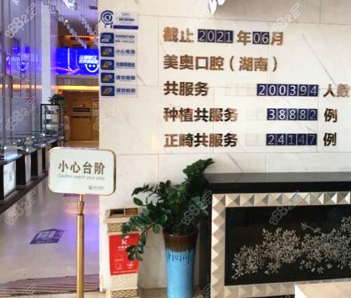 长沙美奥口腔医院内部环境
