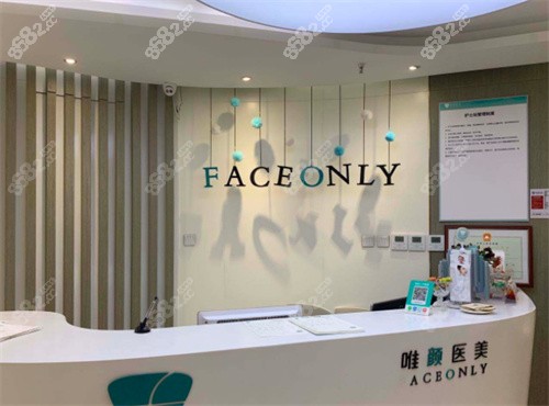 FaceOnly唯颜医美内景