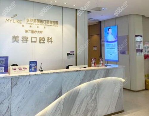长沙美莱口腔医院前台