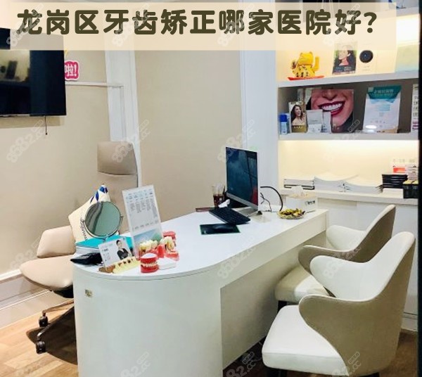 龙岗区牙齿矫正医院排名
