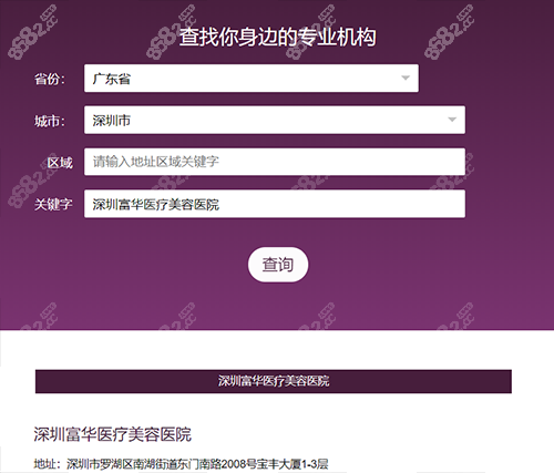 深圳富华医疗美容医院