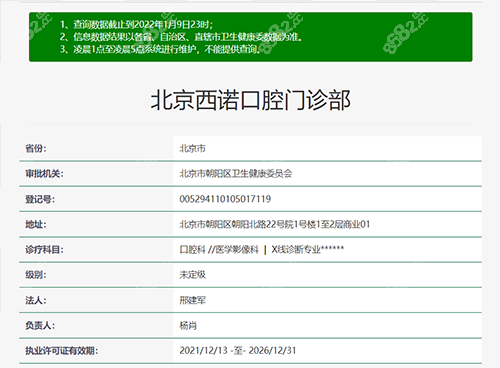 北京西诺口腔门诊部正规靠谱